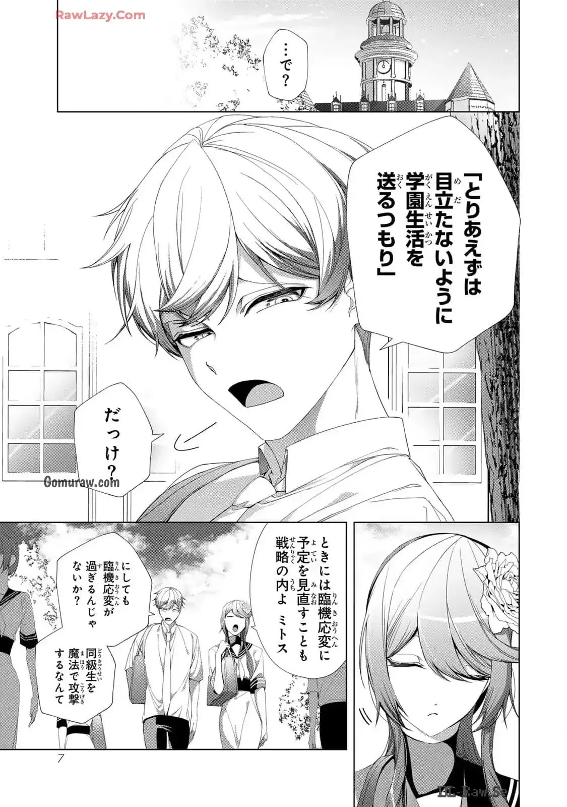 Choudokyuu Cheat Akuyaku Reijou no Karei Naru Fukushuutan Chapter 17 5ページ