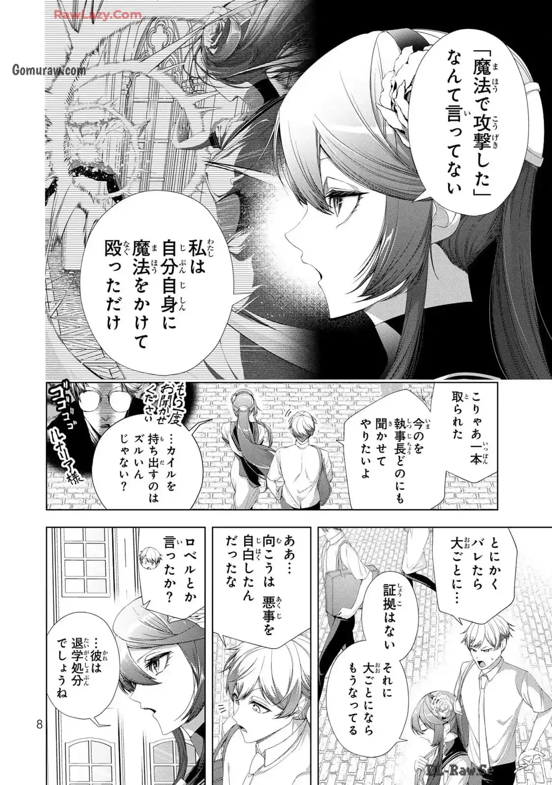 Choudokyuu Cheat Akuyaku Reijou no Karei Naru Fukushuutan Chapter 17 6ページ