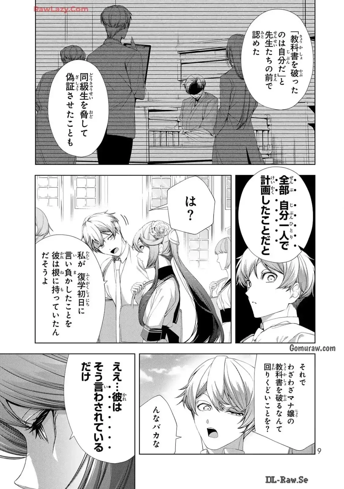 Choudokyuu Cheat Akuyaku Reijou no Karei Naru Fukushuutan Chapter 17 7ページ