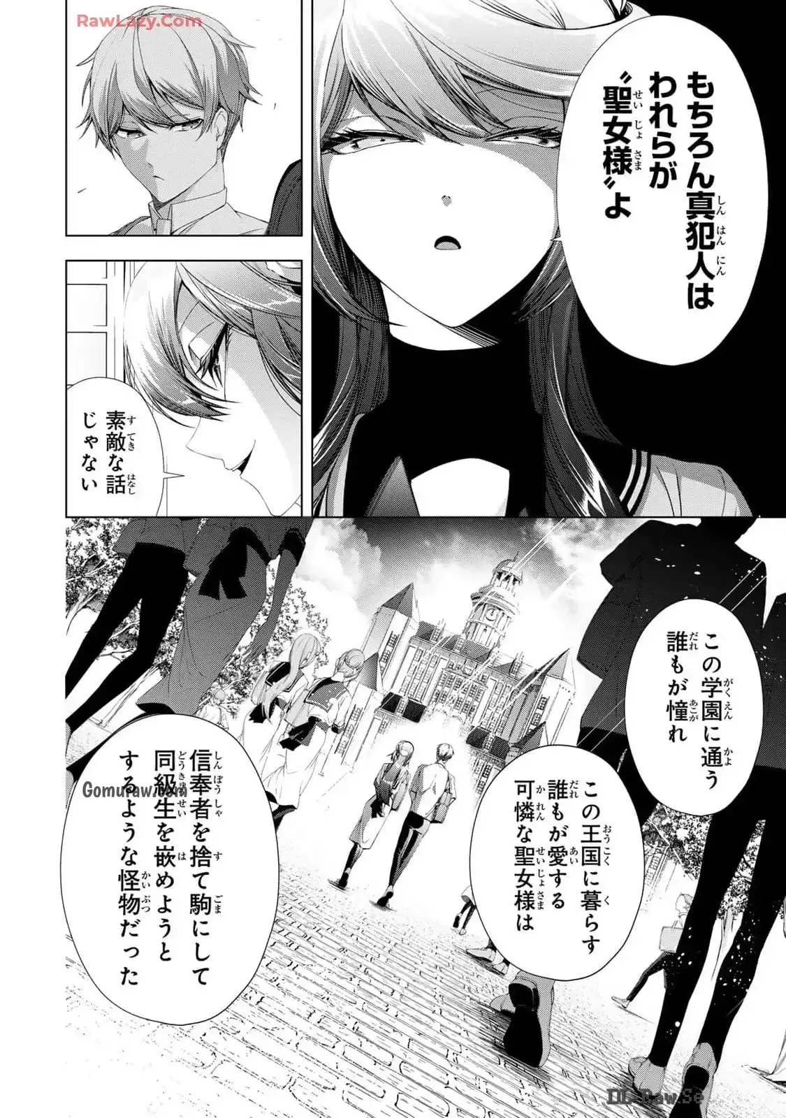 Choudokyuu Cheat Akuyaku Reijou no Karei Naru Fukushuutan Chapter 17 8ページ