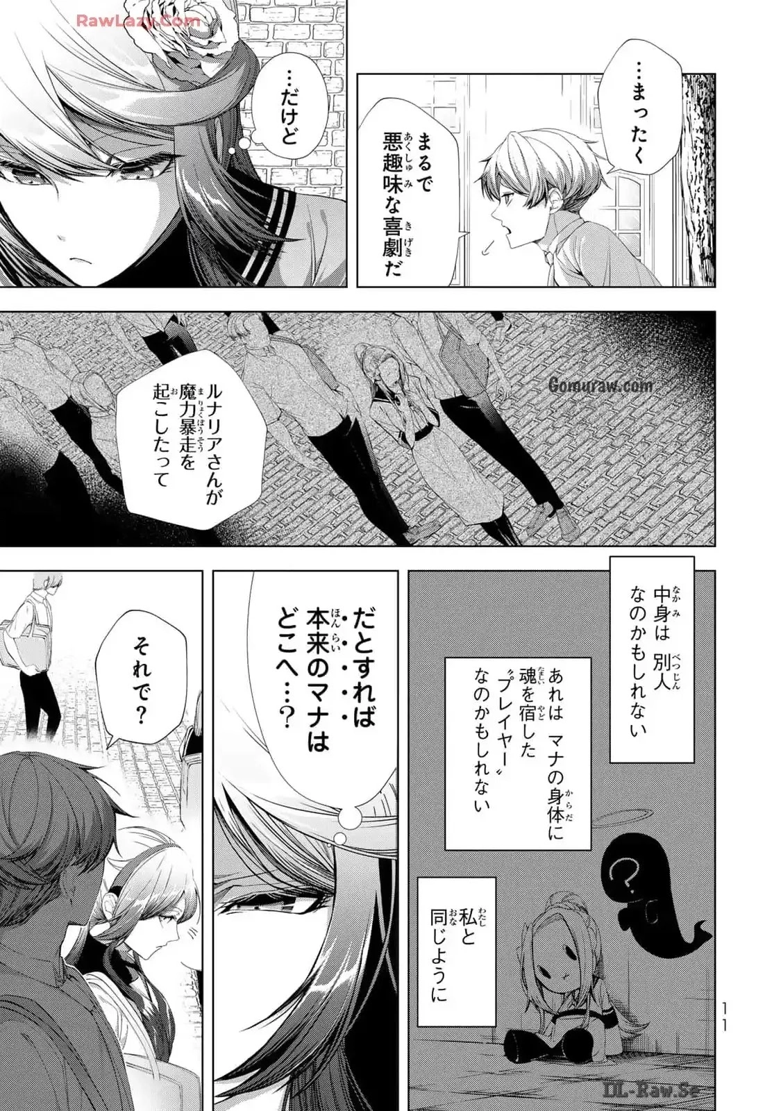 Choudokyuu Cheat Akuyaku Reijou no Karei Naru Fukushuutan Chapter 17 9ページ