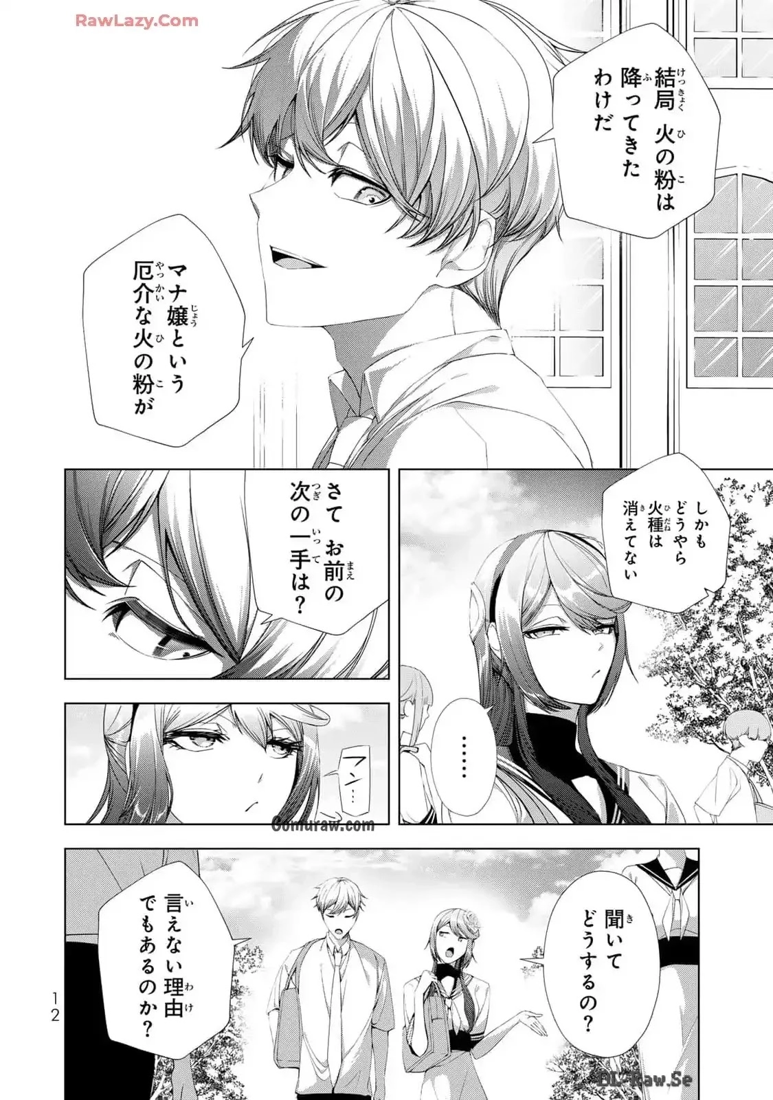 Choudokyuu Cheat Akuyaku Reijou no Karei Naru Fukushuutan Chapter 17 10ページ