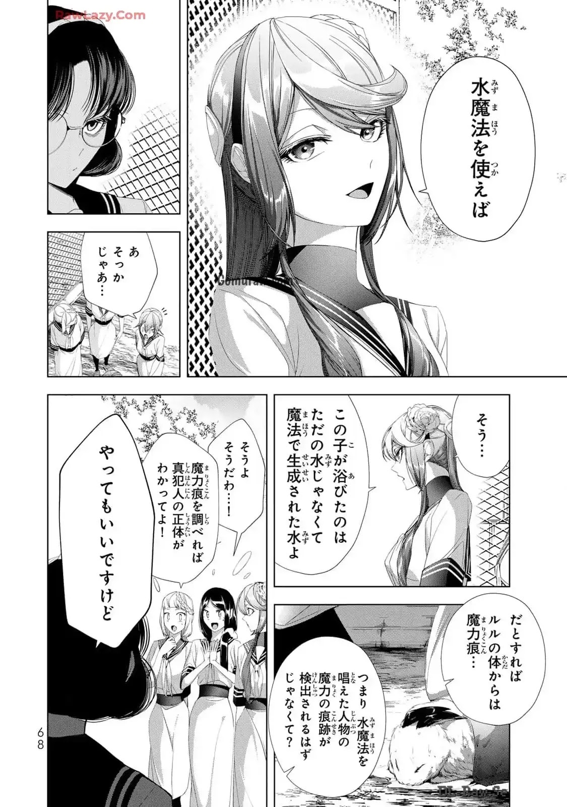 Choudokyuu Cheat Akuyaku Reijou no Karei Naru Fukushuutan Chapter 18 24ページ
