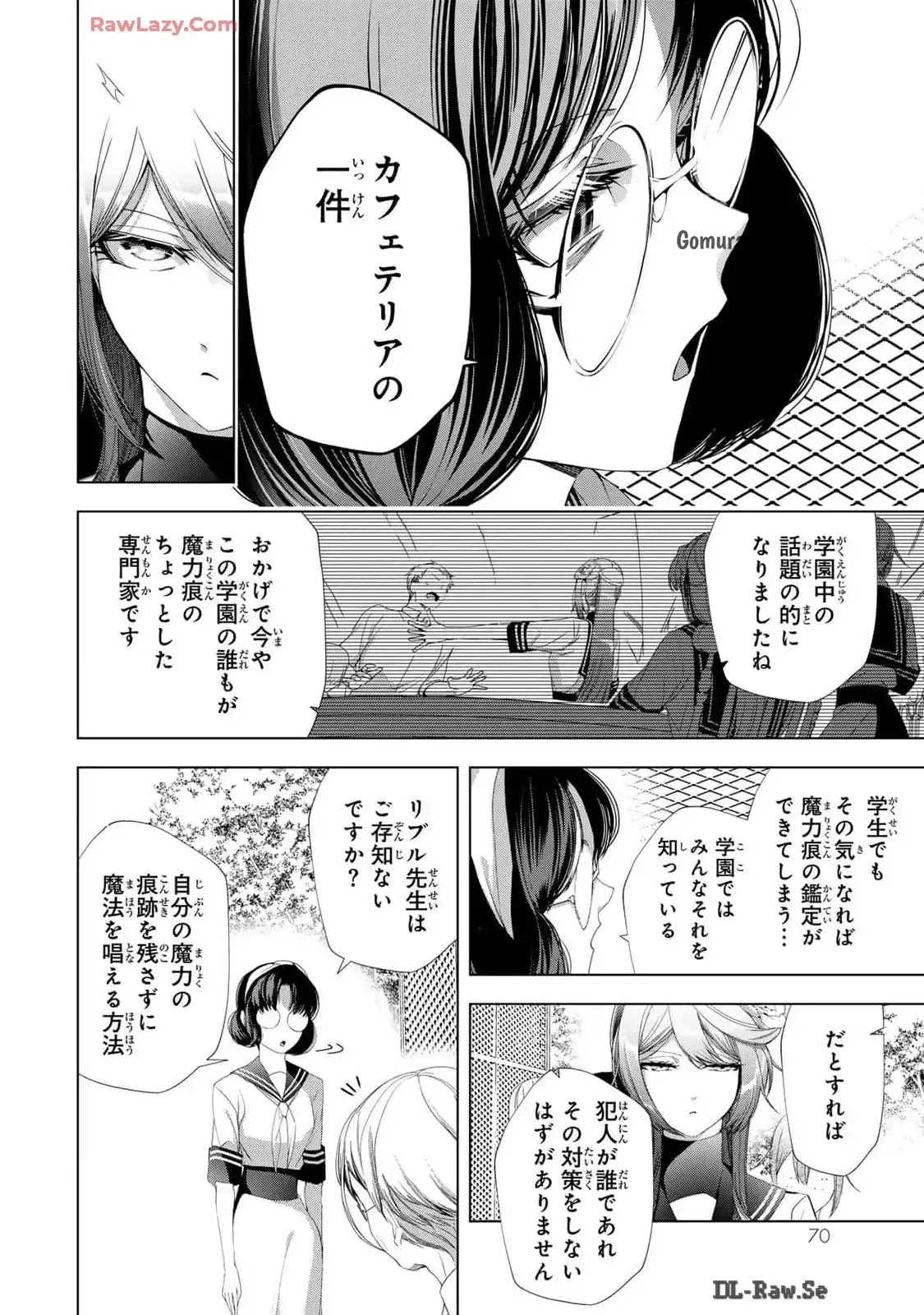 Choudokyuu Cheat Akuyaku Reijou no Karei Naru Fukushuutan Chapter 18 26ページ