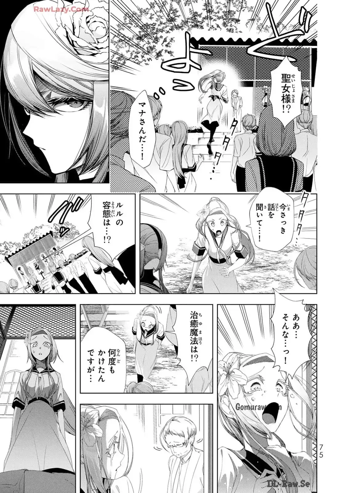 Choudokyuu Cheat Akuyaku Reijou no Karei Naru Fukushuutan Chapter 18 31ページ