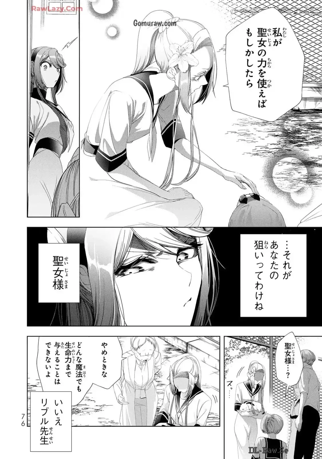 Choudokyuu Cheat Akuyaku Reijou no Karei Naru Fukushuutan Chapter 18 32ページ