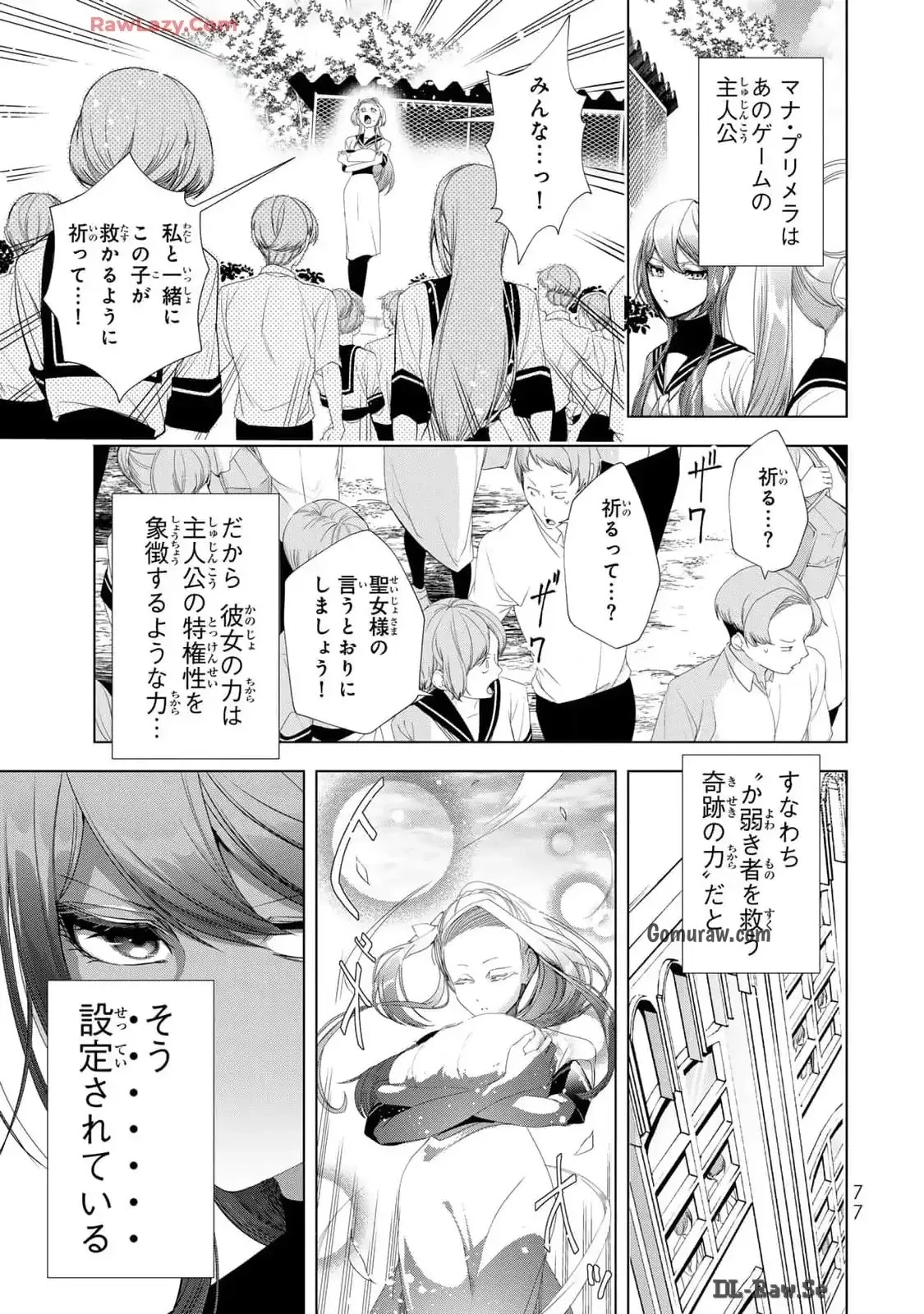 Choudokyuu Cheat Akuyaku Reijou no Karei Naru Fukushuutan Chapter 18 33ページ