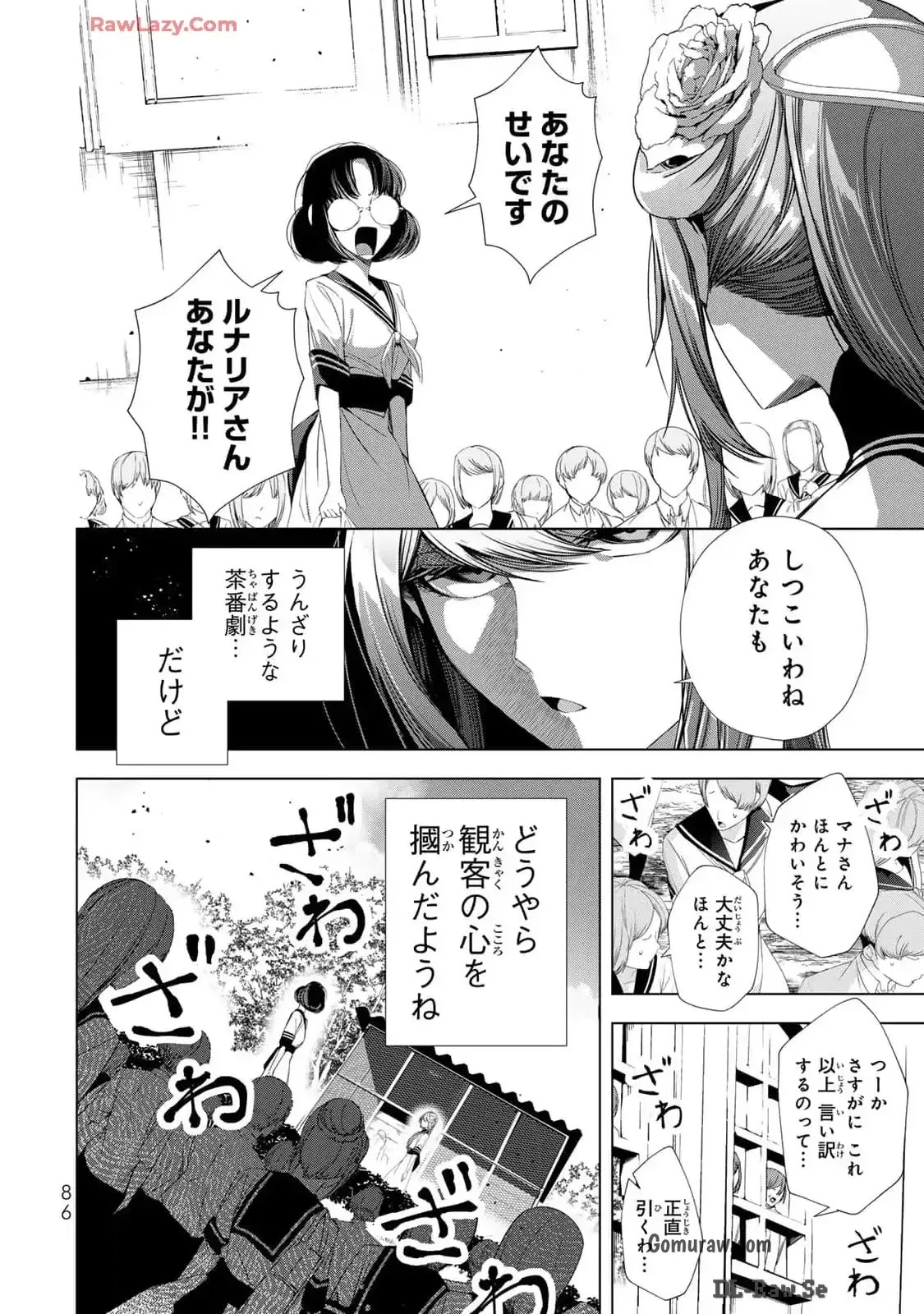Choudokyuu Cheat Akuyaku Reijou no Karei Naru Fukushuutan Chapter 18 42ページ