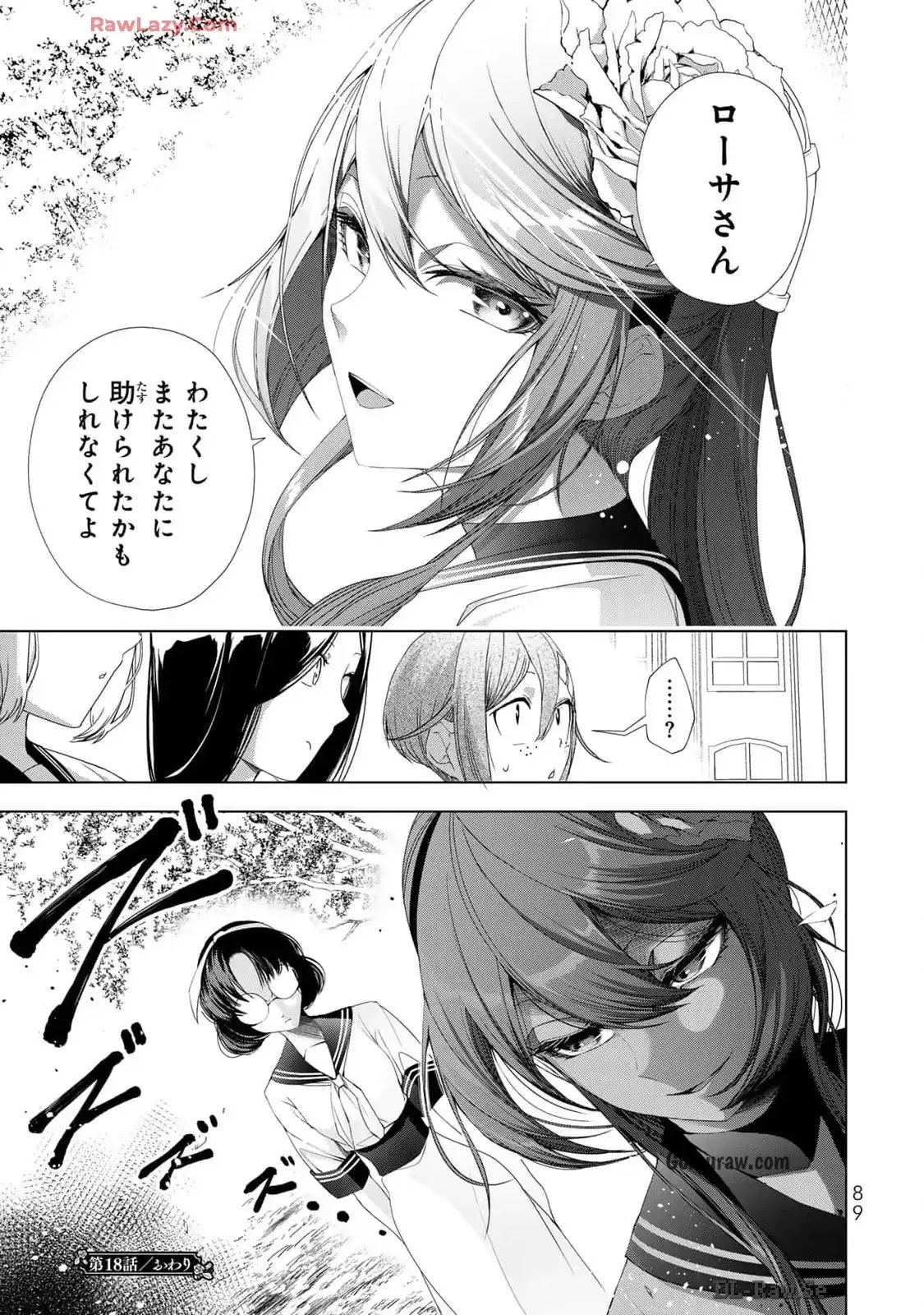 Choudokyuu Cheat Akuyaku Reijou no Karei Naru Fukushuutan Chapter 18 45ページ
