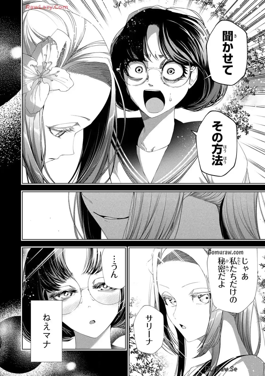 Choudokyuu Cheat Akuyaku Reijou no Karei Naru Fukushuutan Chapter 18 6ページ
