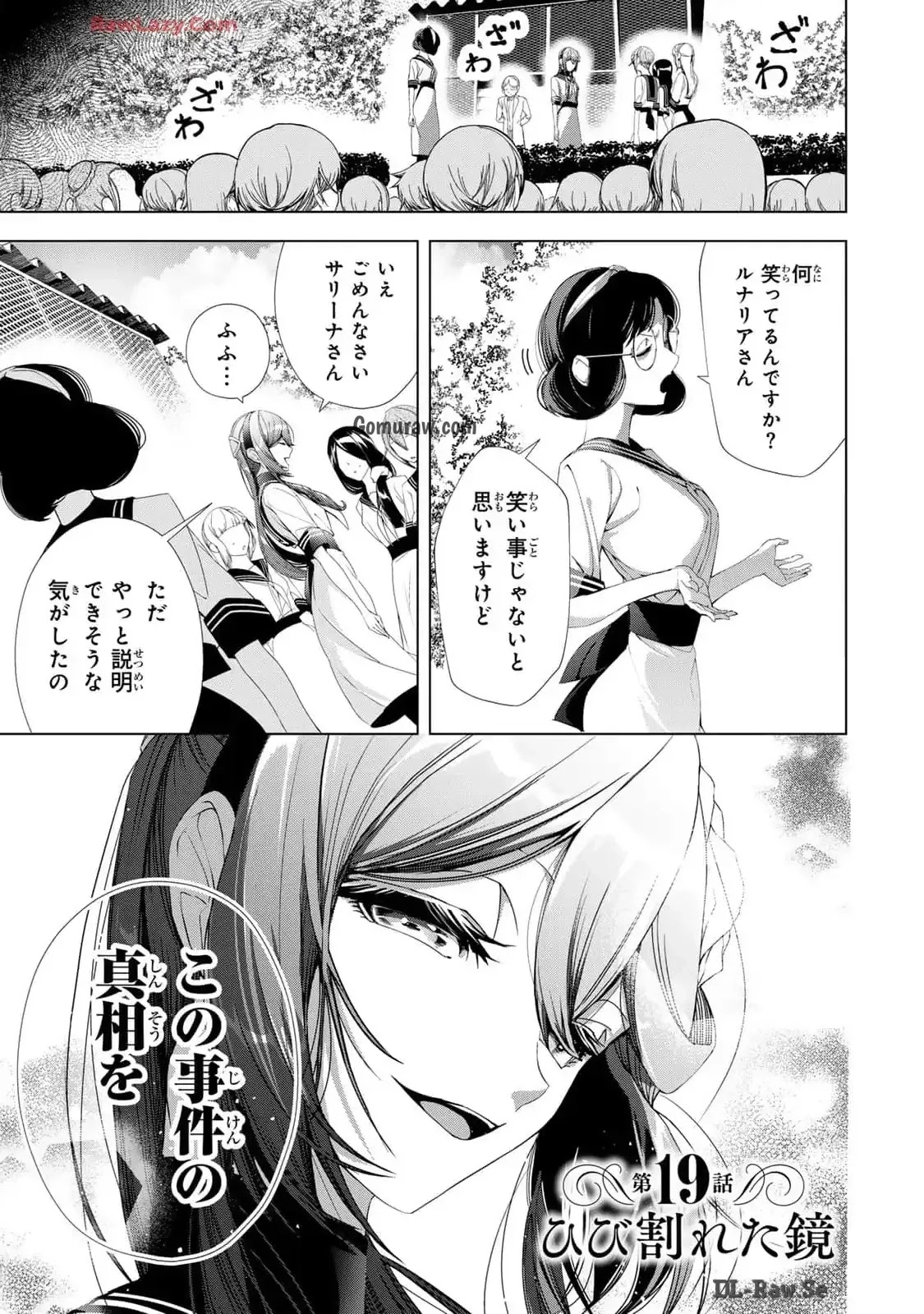 Choudokyuu Cheat Akuyaku Reijou no Karei Naru Fukushuutan Chapter 19 1ページ