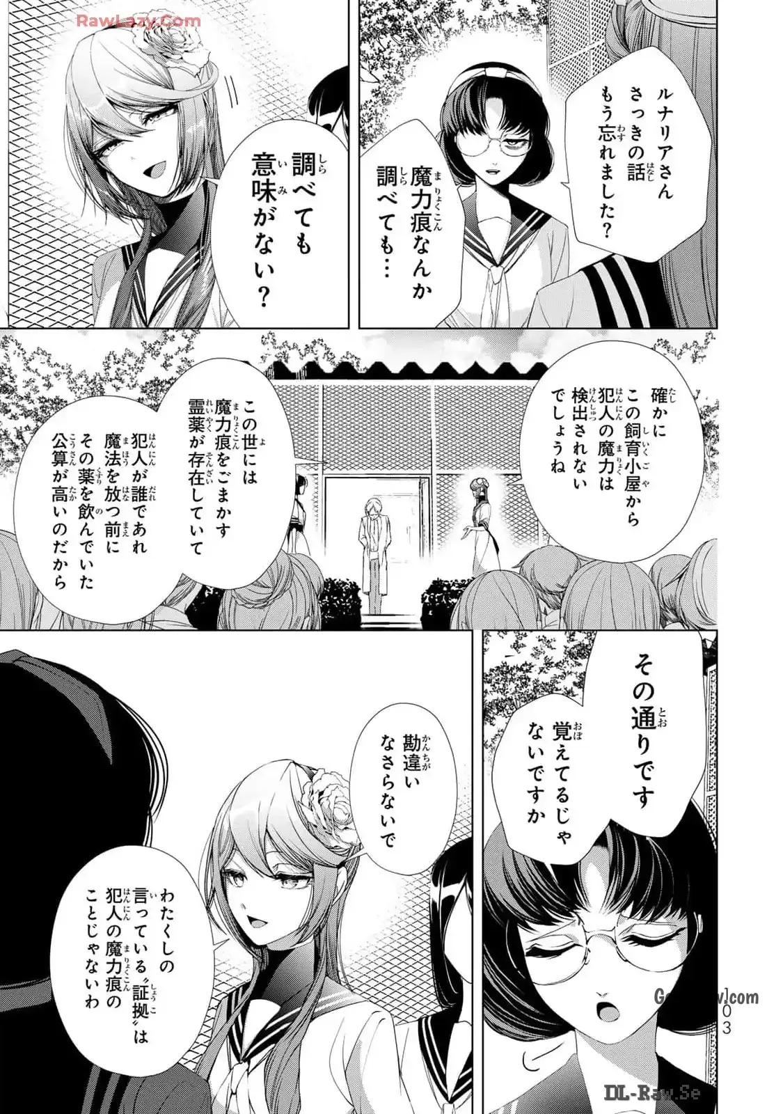 Choudokyuu Cheat Akuyaku Reijou no Karei Naru Fukushuutan Chapter 19 13ページ