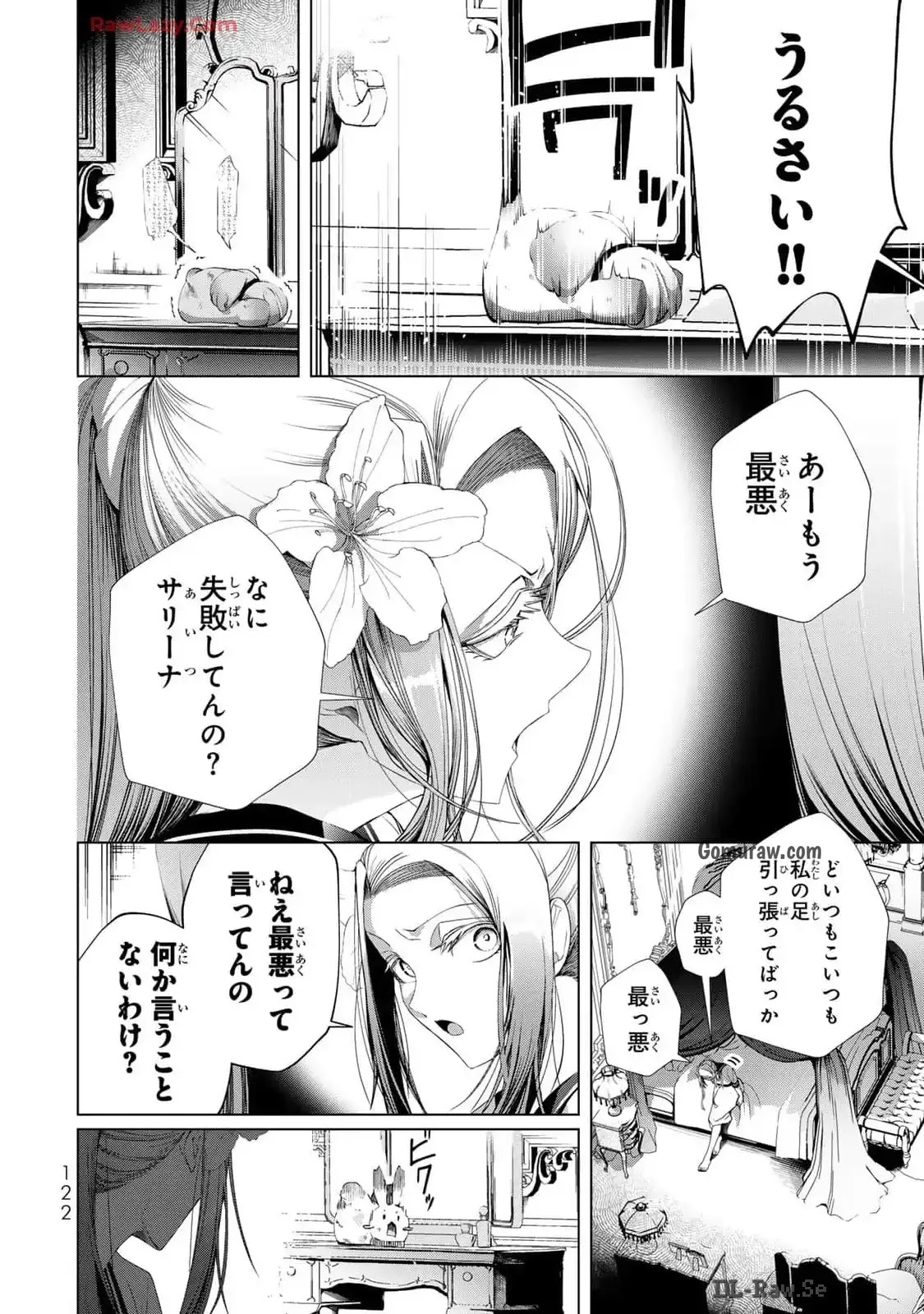 Choudokyuu Cheat Akuyaku Reijou no Karei Naru Fukushuutan Chapter 19 32ページ