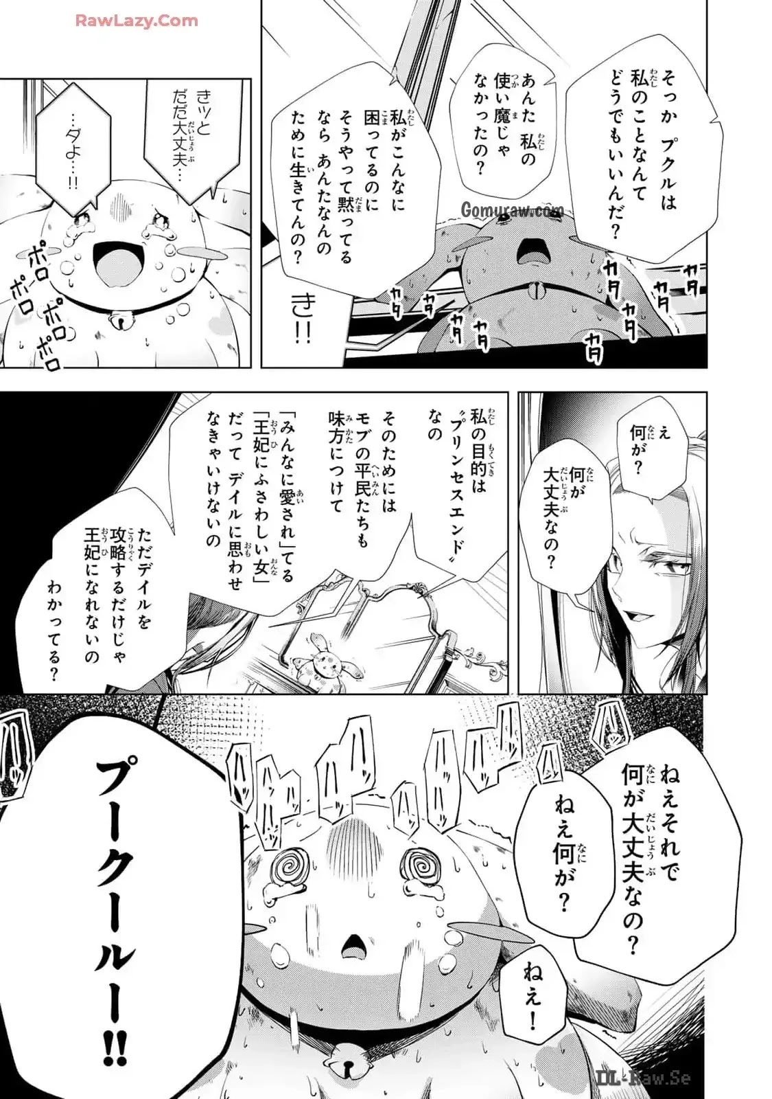 Choudokyuu Cheat Akuyaku Reijou no Karei Naru Fukushuutan Chapter 19 33ページ