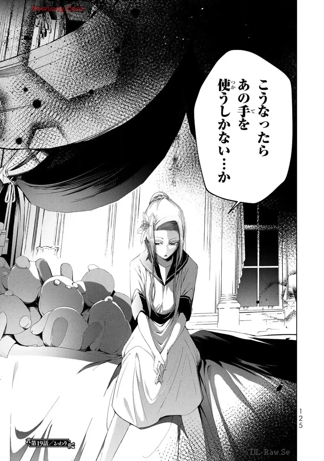 Choudokyuu Cheat Akuyaku Reijou no Karei Naru Fukushuutan Chapter 19 35ページ