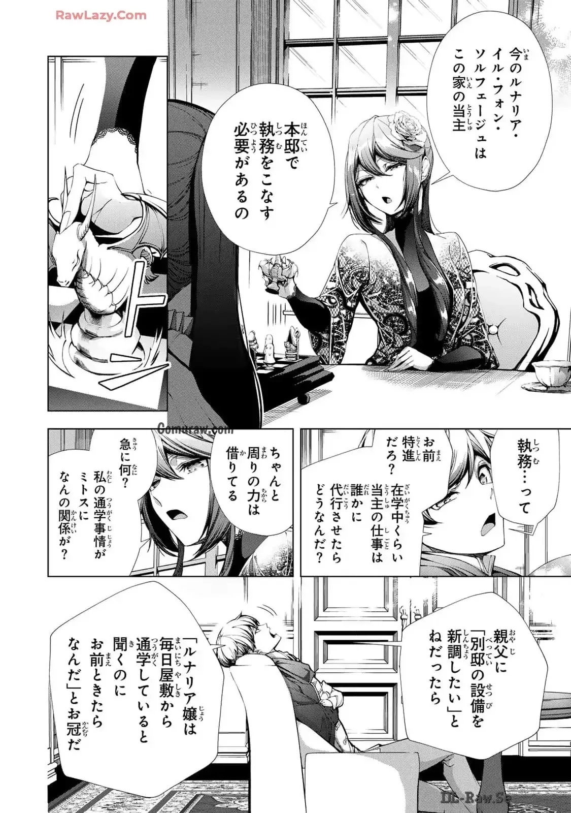 Choudokyuu Cheat Akuyaku Reijou no Karei Naru Fukushuutan Chapter 20 2ページ