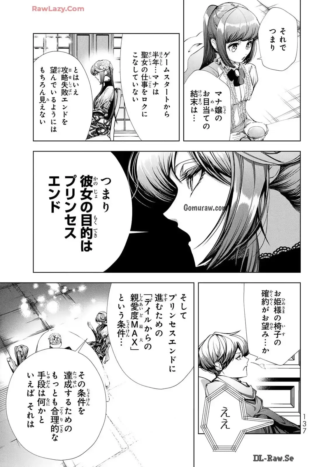 Choudokyuu Cheat Akuyaku Reijou no Karei Naru Fukushuutan Chapter 20 11ページ