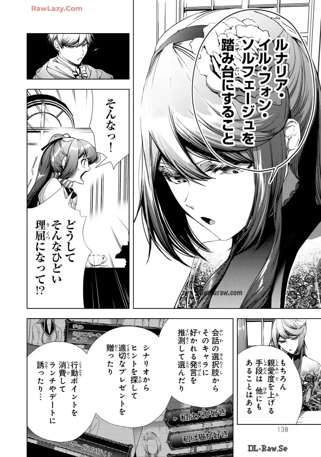 Choudokyuu Cheat Akuyaku Reijou no Karei Naru Fukushuutan Chapter 20 12ページ