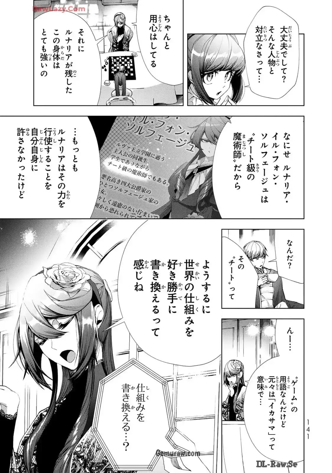 Choudokyuu Cheat Akuyaku Reijou no Karei Naru Fukushuutan Chapter 20 15ページ
