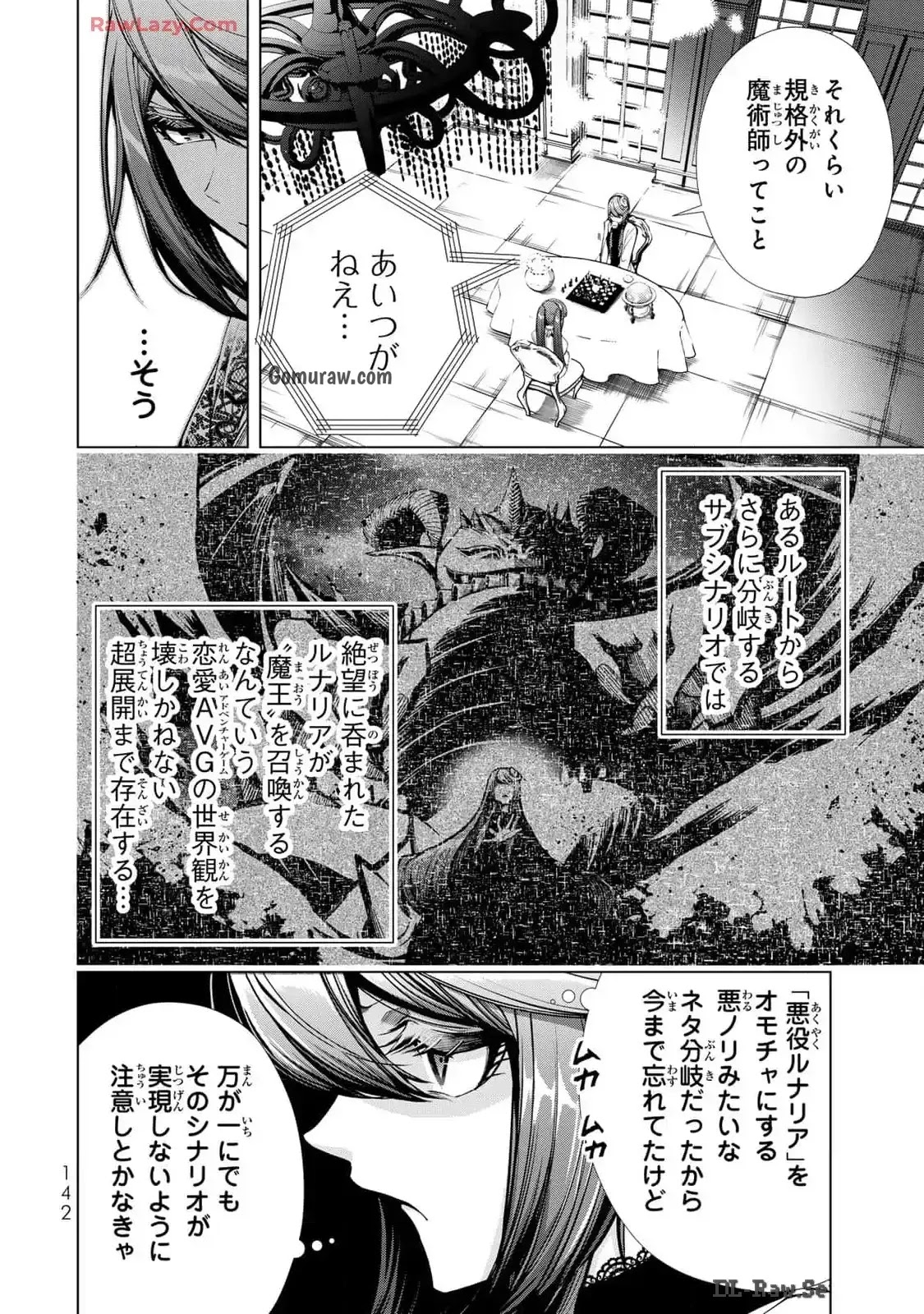 Choudokyuu Cheat Akuyaku Reijou no Karei Naru Fukushuutan Chapter 20 16ページ