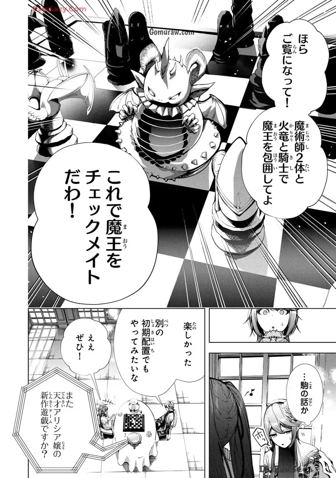 Choudokyuu Cheat Akuyaku Reijou no Karei Naru Fukushuutan Chapter 20 18ページ