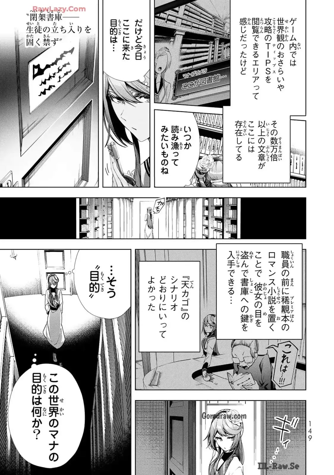 Choudokyuu Cheat Akuyaku Reijou no Karei Naru Fukushuutan Chapter 20 23ページ