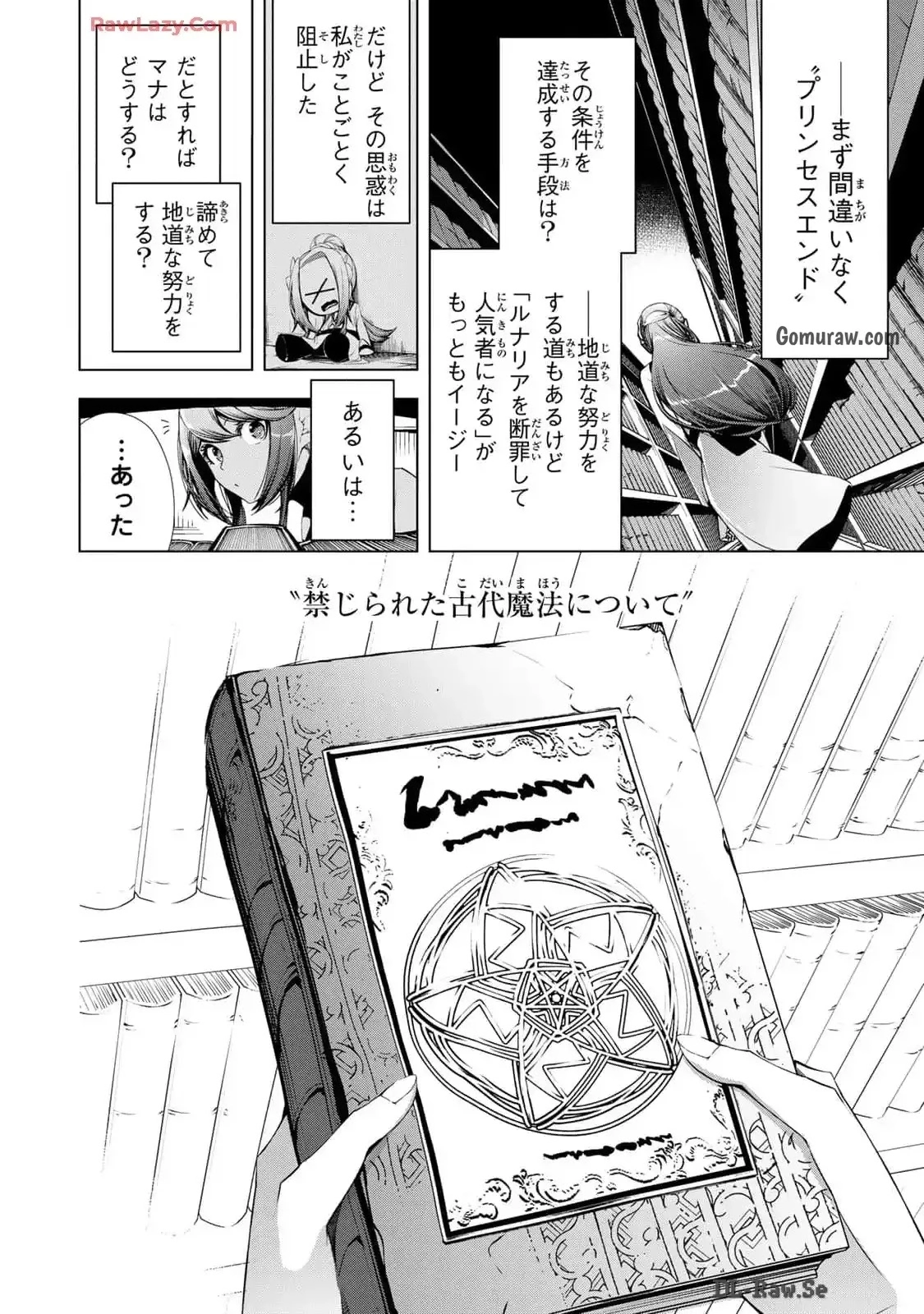 Choudokyuu Cheat Akuyaku Reijou no Karei Naru Fukushuutan Chapter 20 24ページ