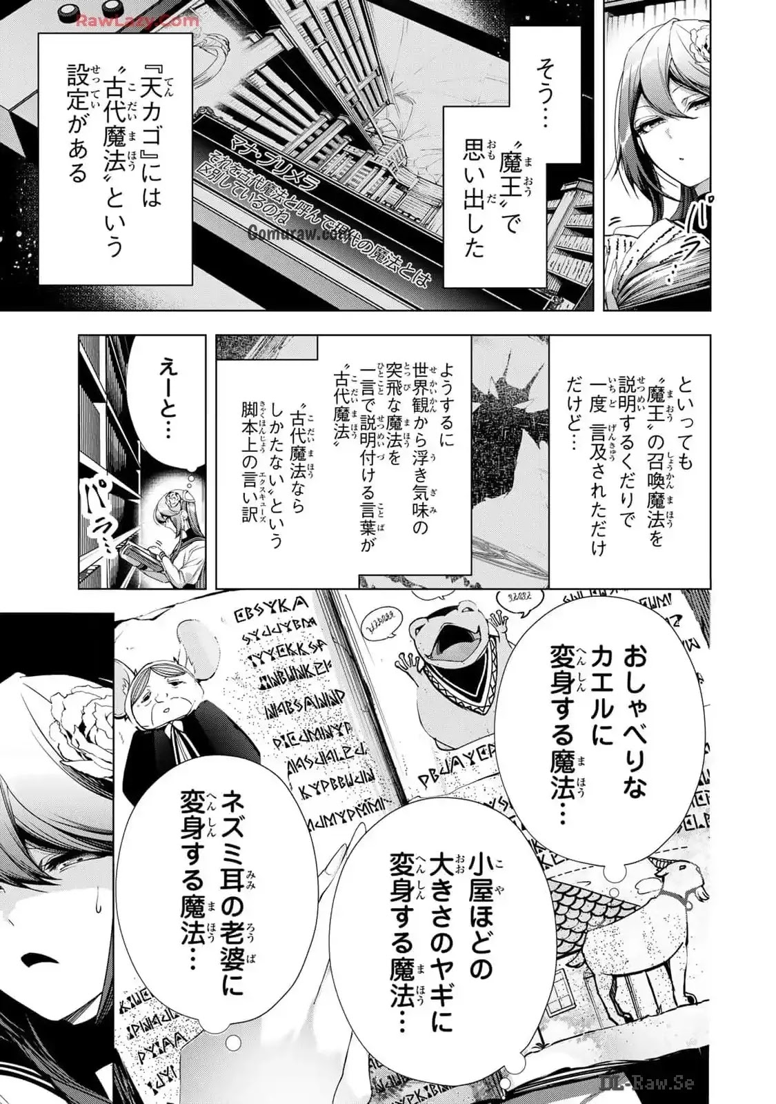 Choudokyuu Cheat Akuyaku Reijou no Karei Naru Fukushuutan Chapter 20 25ページ