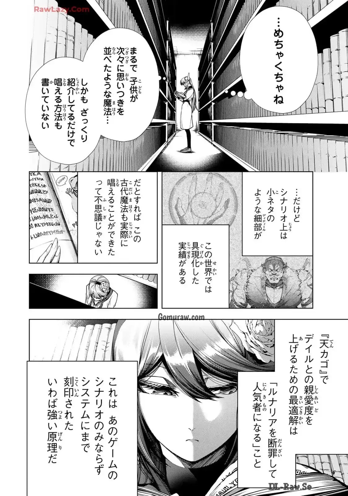 Choudokyuu Cheat Akuyaku Reijou no Karei Naru Fukushuutan Chapter 20 26ページ