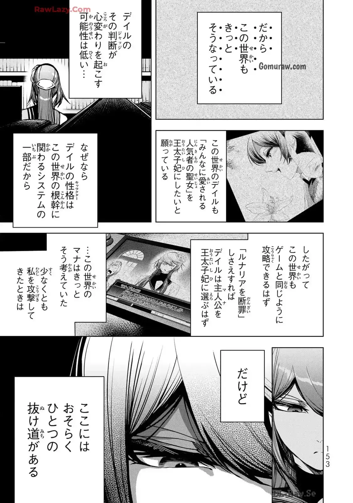 Choudokyuu Cheat Akuyaku Reijou no Karei Naru Fukushuutan Chapter 20 27ページ