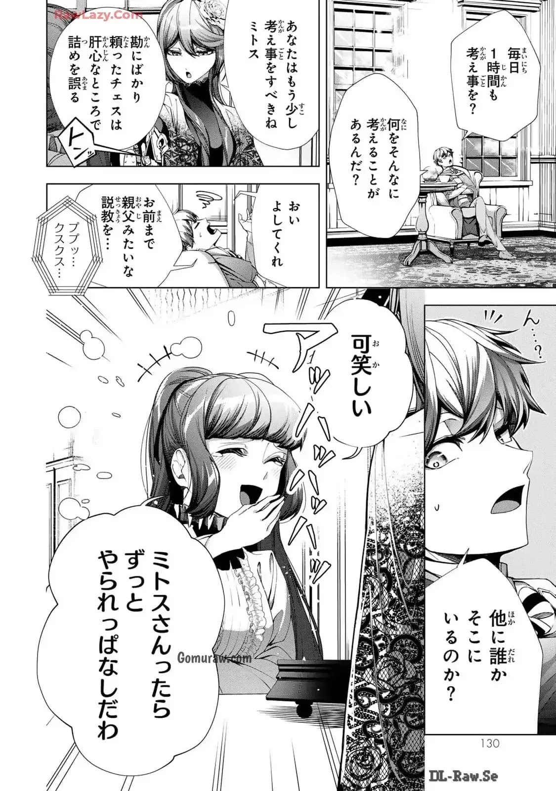 Choudokyuu Cheat Akuyaku Reijou no Karei Naru Fukushuutan Chapter 20 4ページ