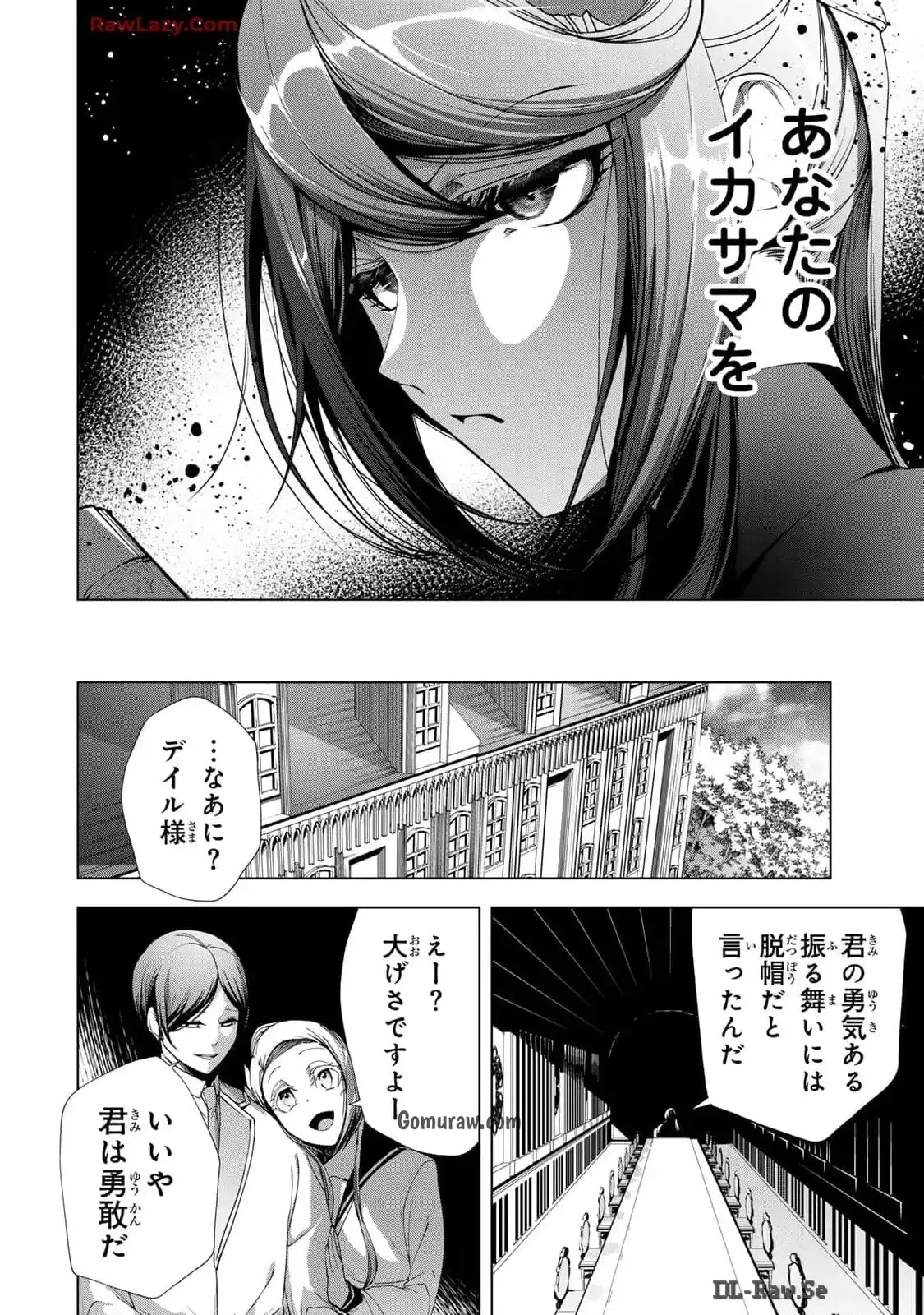 Choudokyuu Cheat Akuyaku Reijou no Karei Naru Fukushuutan Chapter 20 32ページ