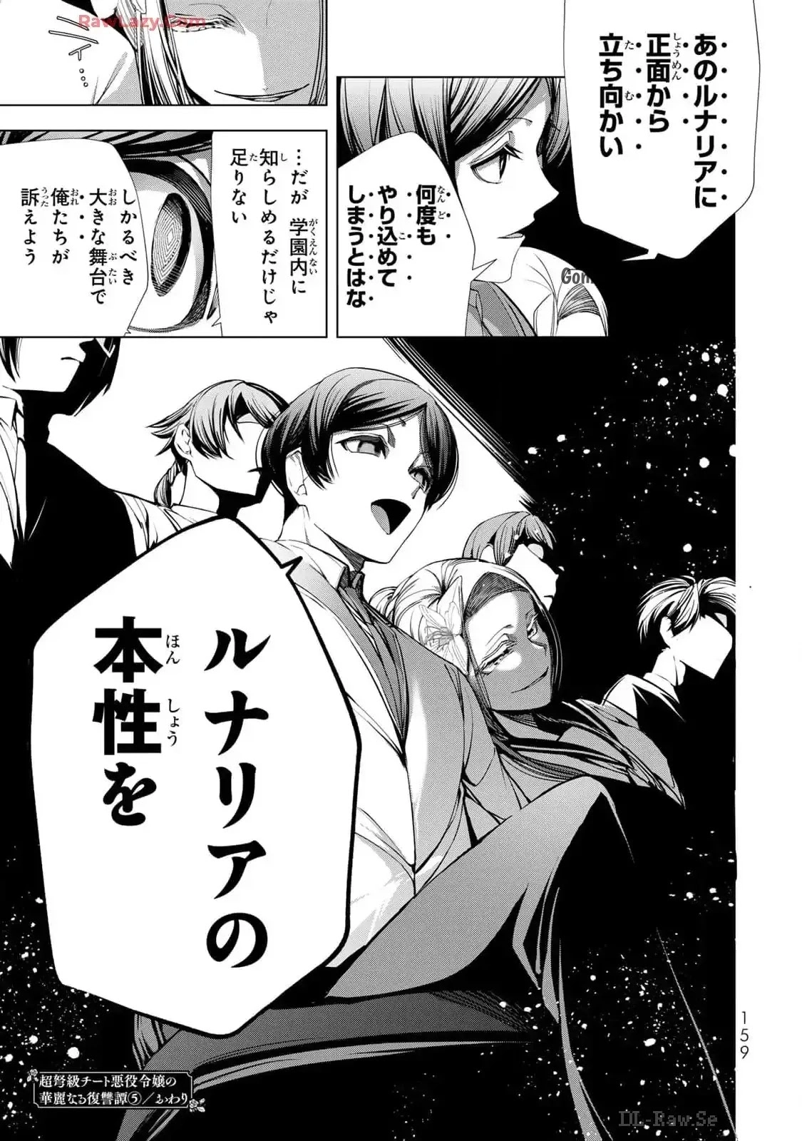 Choudokyuu Cheat Akuyaku Reijou no Karei Naru Fukushuutan Chapter 20 33ページ