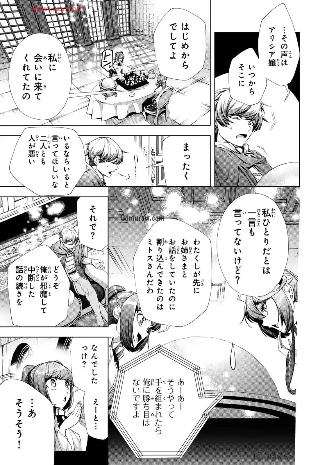 Choudokyuu Cheat Akuyaku Reijou no Karei Naru Fukushuutan Chapter 20 5ページ