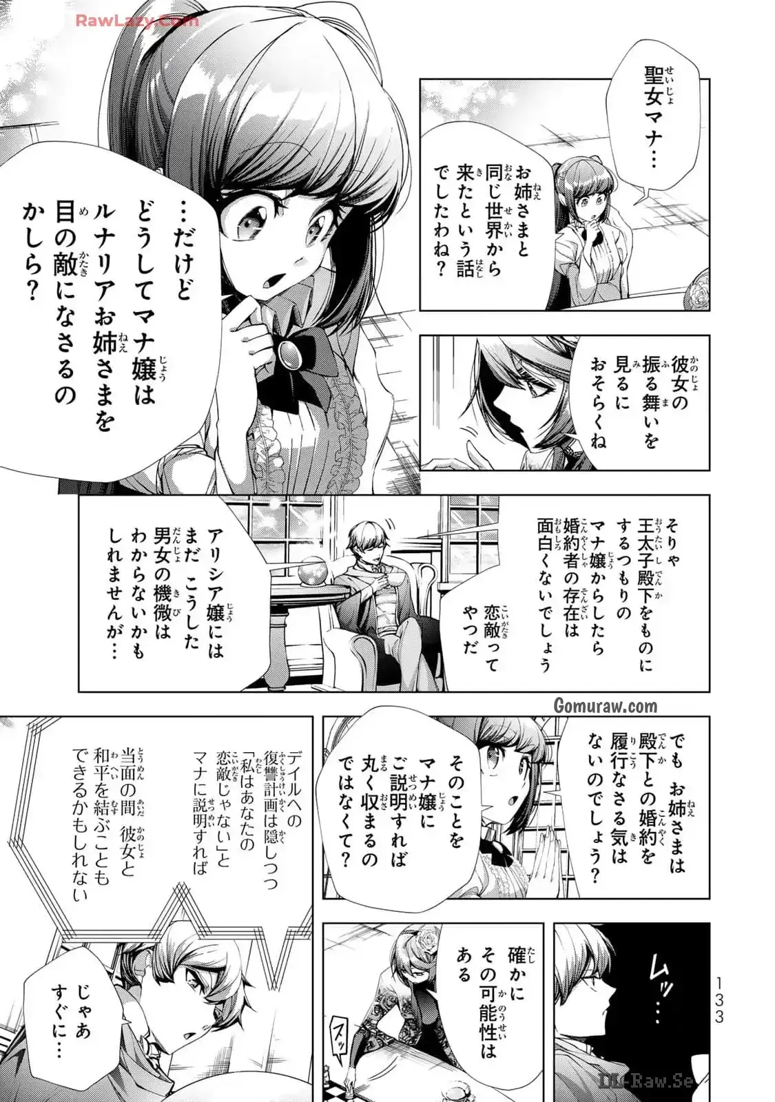 Choudokyuu Cheat Akuyaku Reijou no Karei Naru Fukushuutan Chapter 20 7ページ