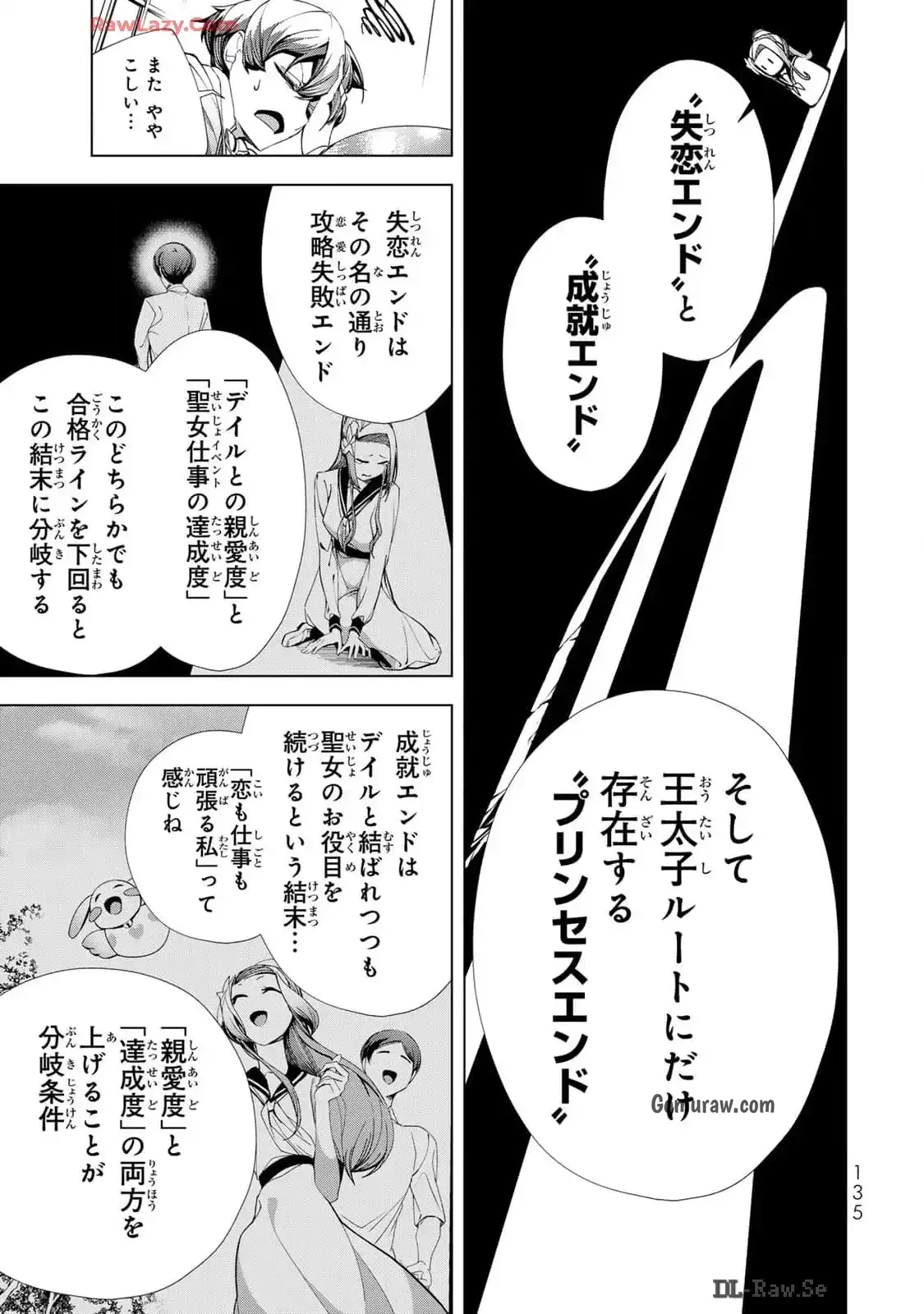 Choudokyuu Cheat Akuyaku Reijou no Karei Naru Fukushuutan Chapter 20 9ページ