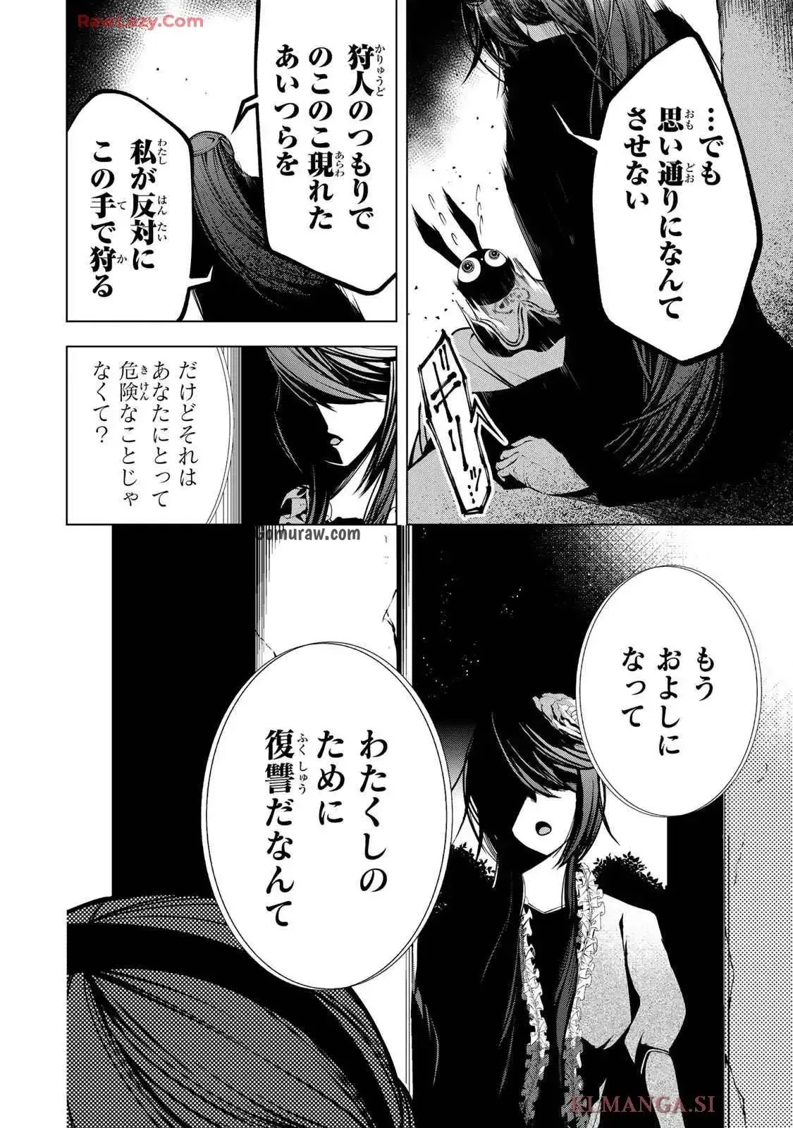Choudokyuu Cheat Akuyaku Reijou no Karei Naru Fukushuutan Chapter 21 12ページ
