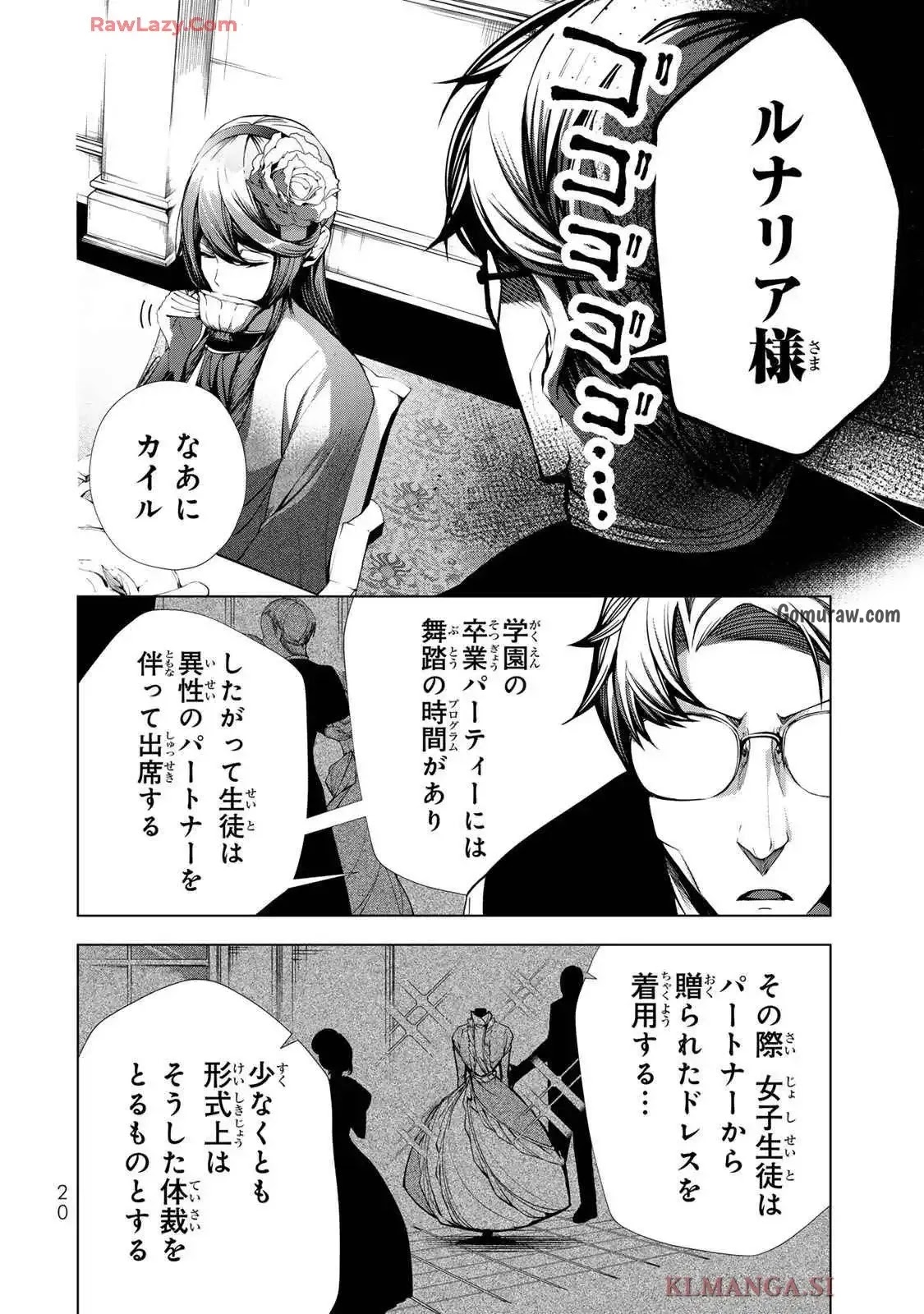 Choudokyuu Cheat Akuyaku Reijou no Karei Naru Fukushuutan Chapter 21 18ページ