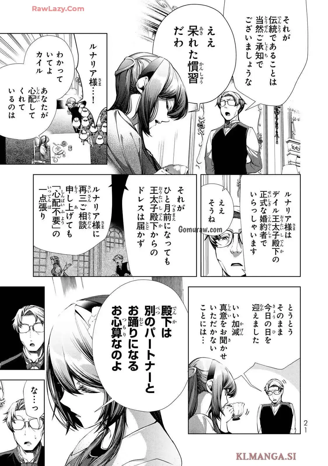 Choudokyuu Cheat Akuyaku Reijou no Karei Naru Fukushuutan Chapter 21 19ページ