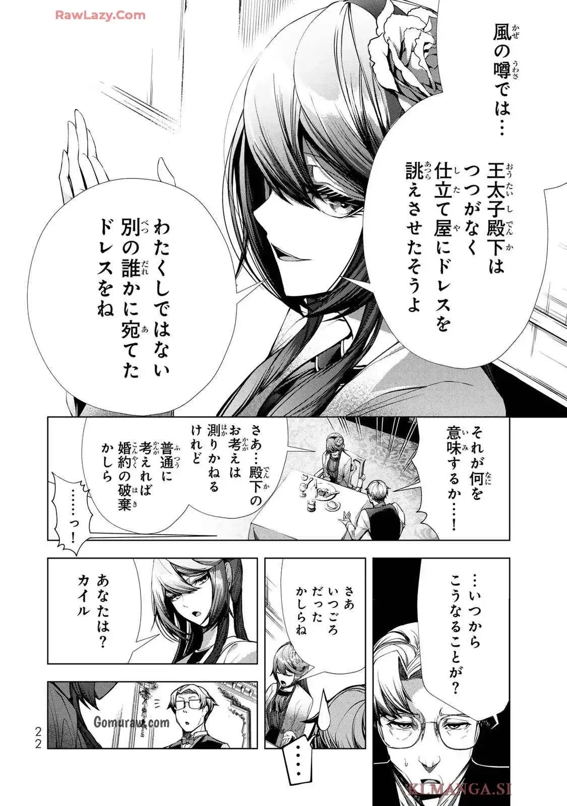 Choudokyuu Cheat Akuyaku Reijou no Karei Naru Fukushuutan Chapter 21 20ページ