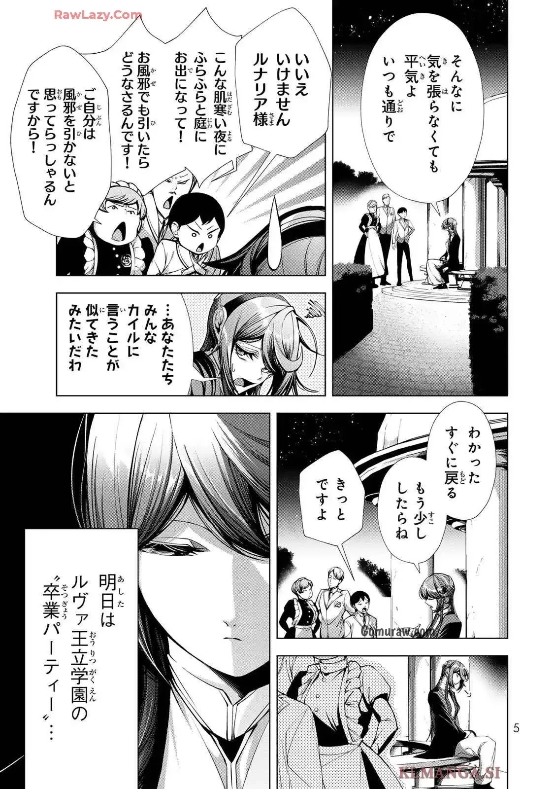 Choudokyuu Cheat Akuyaku Reijou no Karei Naru Fukushuutan Chapter 21 3ページ