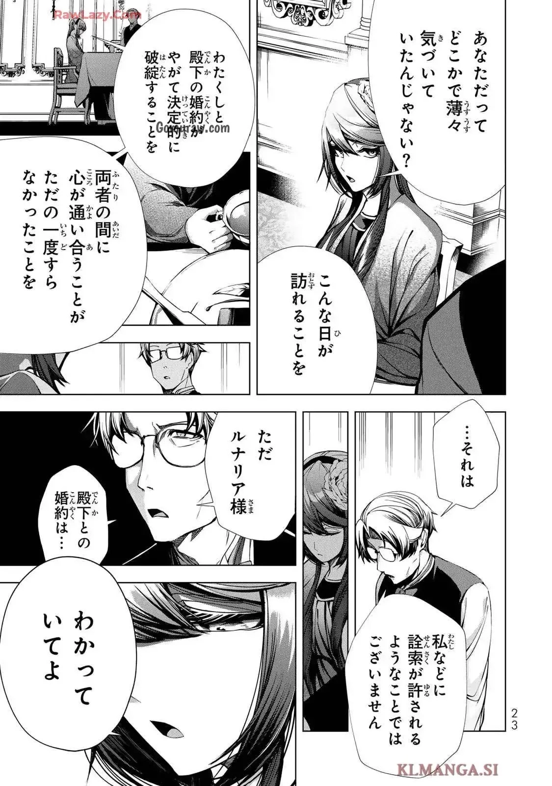 Choudokyuu Cheat Akuyaku Reijou no Karei Naru Fukushuutan Chapter 21 21ページ