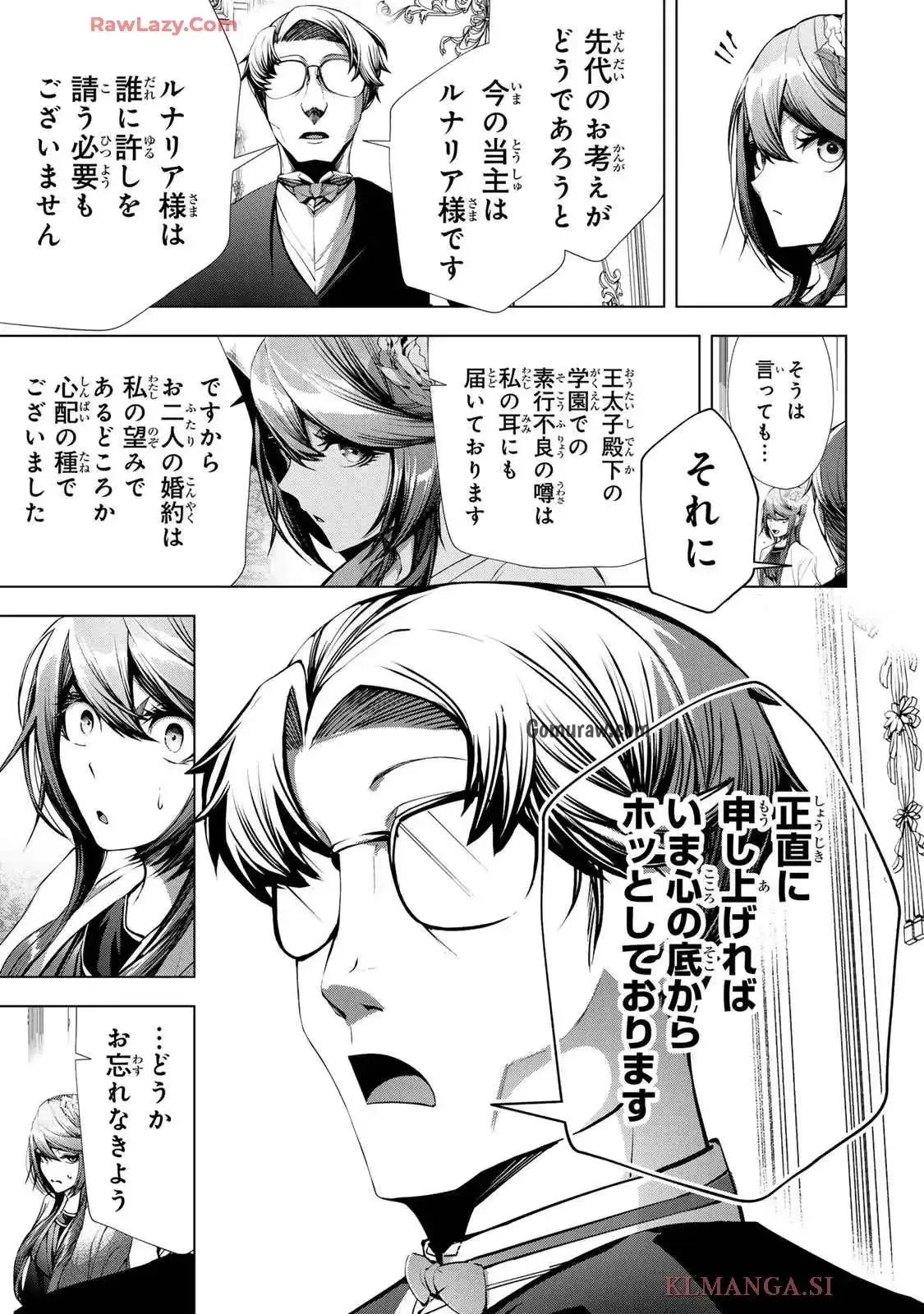 Choudokyuu Cheat Akuyaku Reijou no Karei Naru Fukushuutan Chapter 21 23ページ