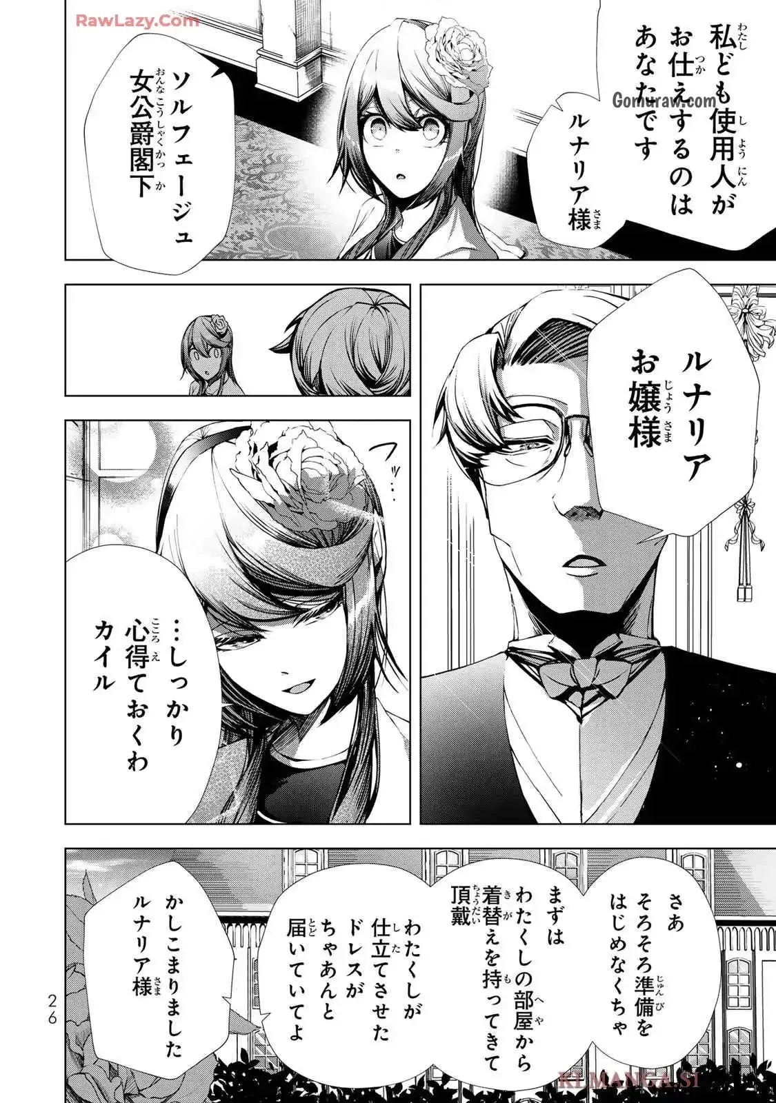 Choudokyuu Cheat Akuyaku Reijou no Karei Naru Fukushuutan Chapter 21 24ページ