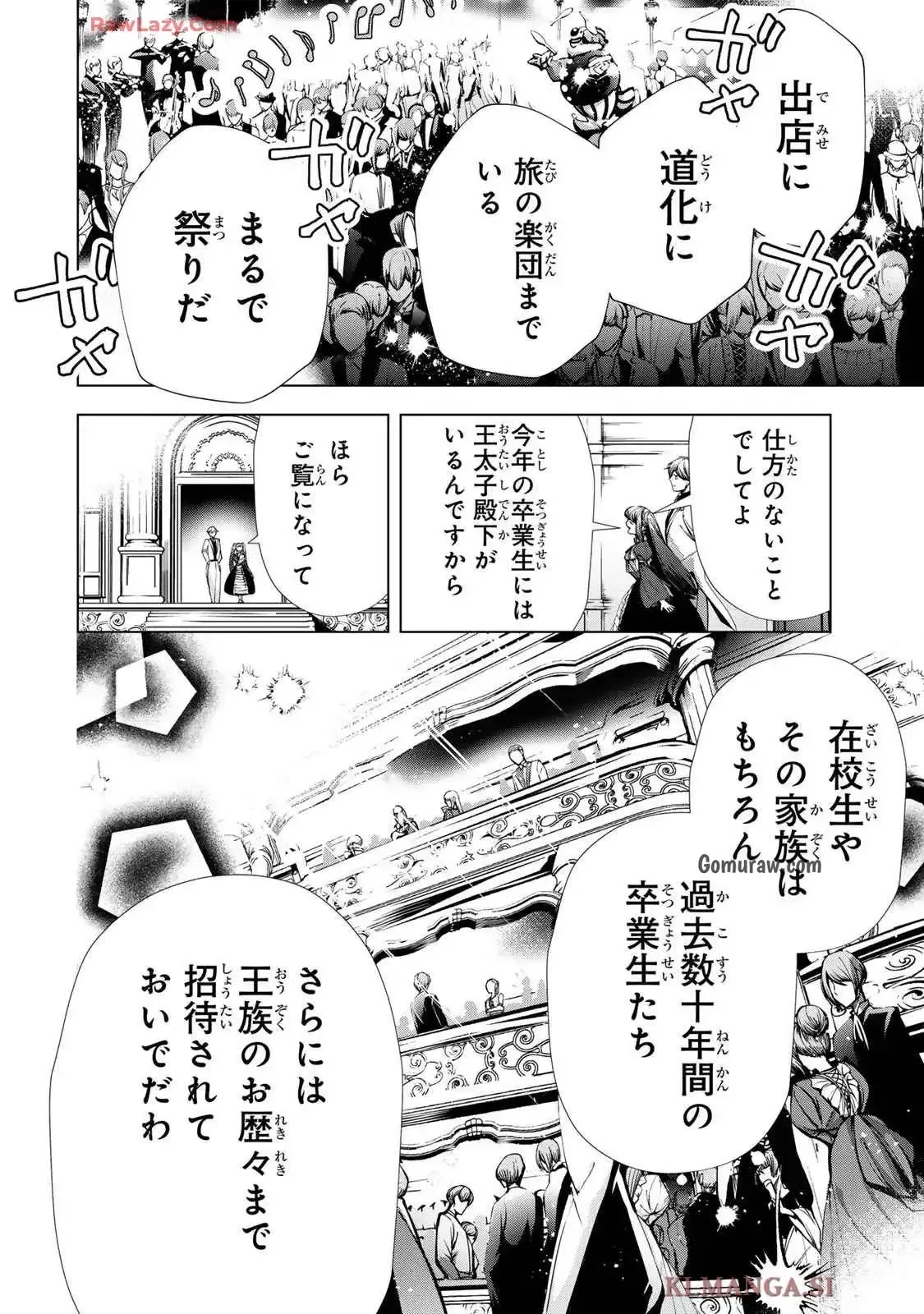 Choudokyuu Cheat Akuyaku Reijou no Karei Naru Fukushuutan Chapter 21 28ページ
