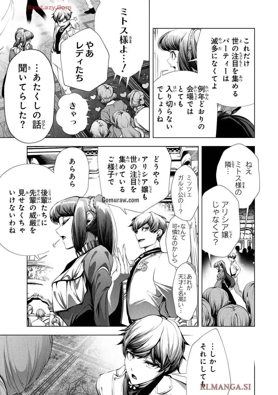 Choudokyuu Cheat Akuyaku Reijou no Karei Naru Fukushuutan Chapter 21 29ページ