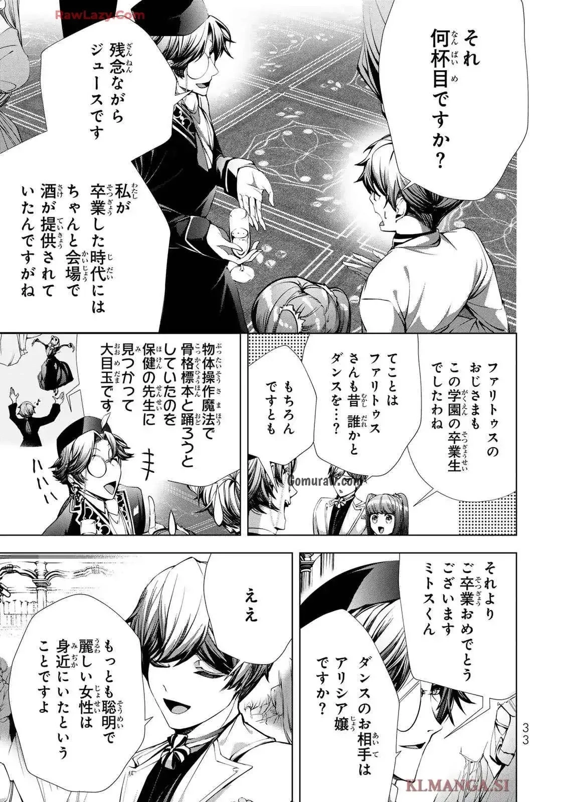 Choudokyuu Cheat Akuyaku Reijou no Karei Naru Fukushuutan Chapter 21 31ページ