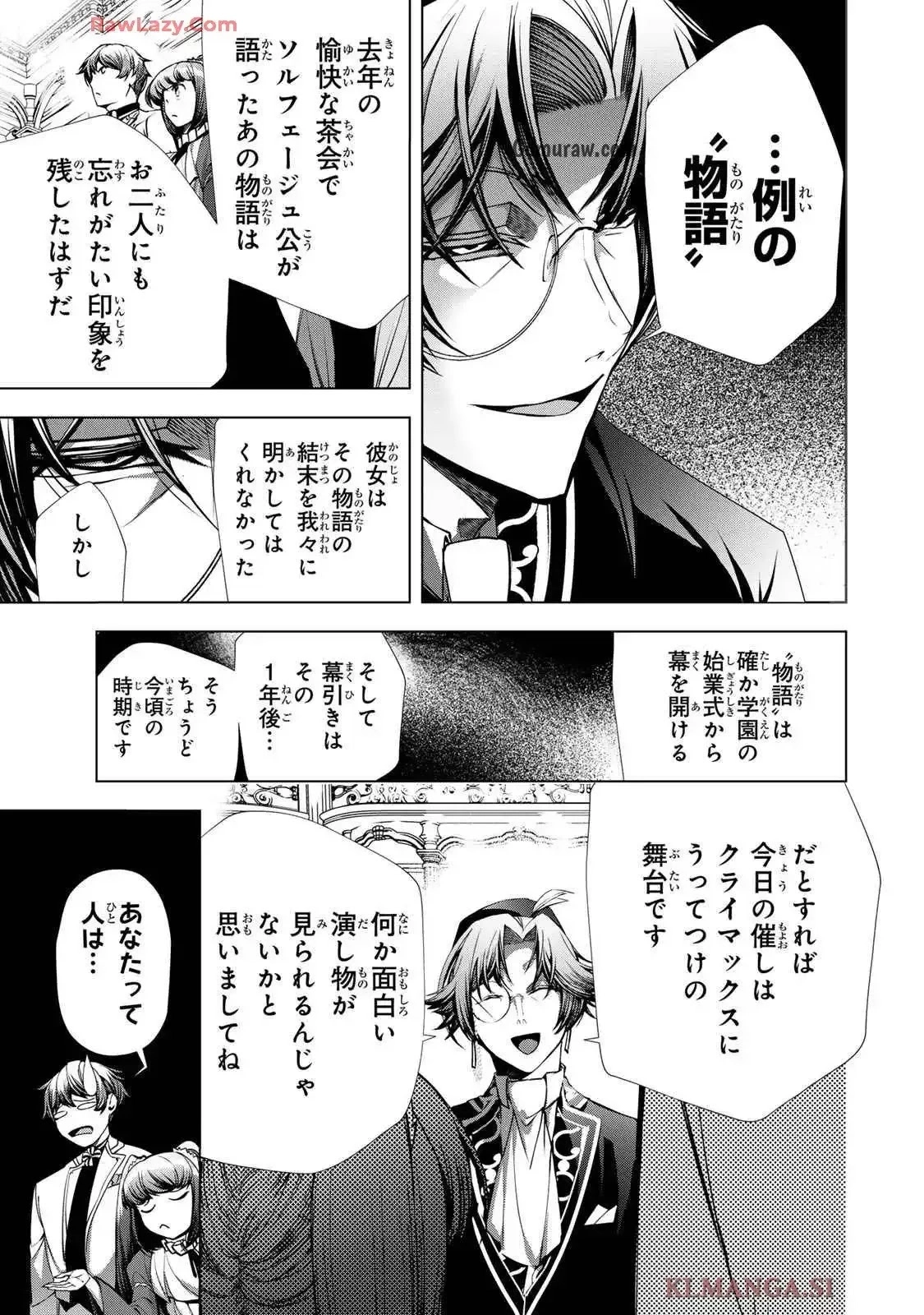 Choudokyuu Cheat Akuyaku Reijou no Karei Naru Fukushuutan Chapter 21 33ページ