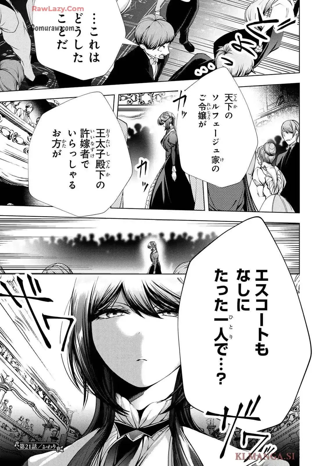 Choudokyuu Cheat Akuyaku Reijou no Karei Naru Fukushuutan Chapter 21 39ページ