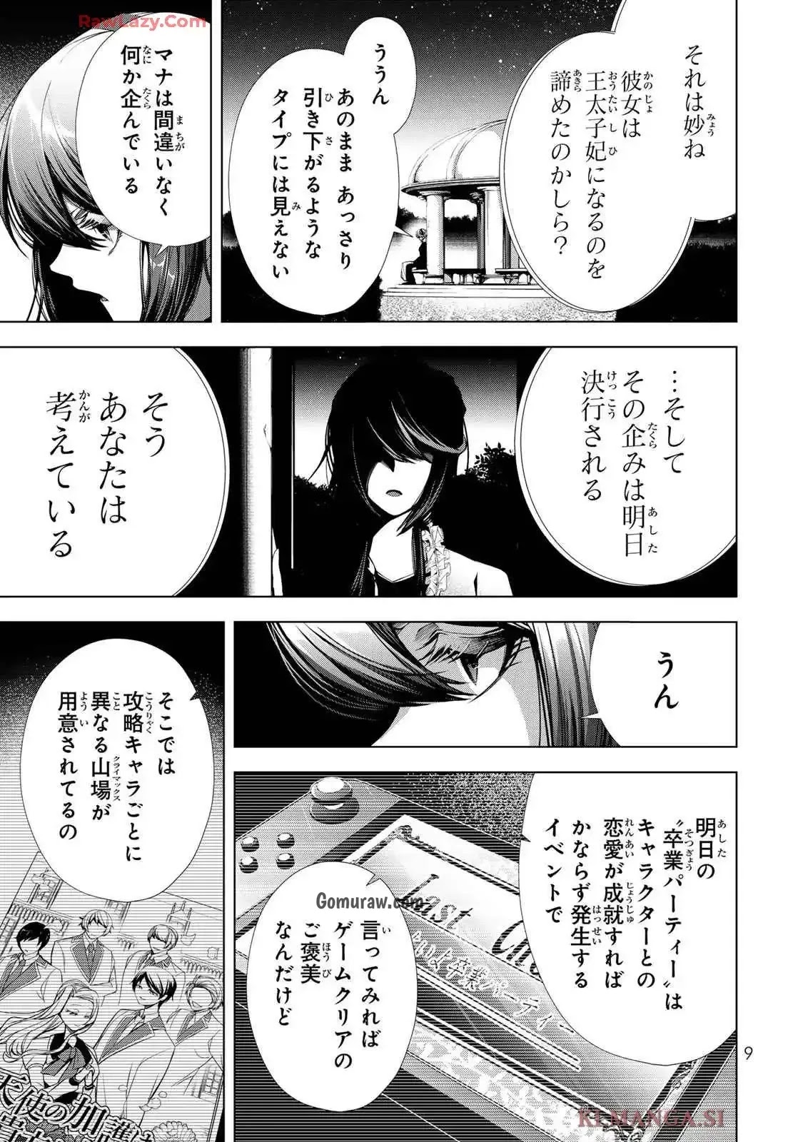 Choudokyuu Cheat Akuyaku Reijou no Karei Naru Fukushuutan Chapter 21 7ページ